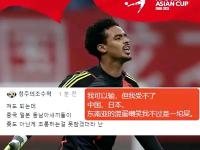开云体育-关于韩国队凭借进球战胜伊朗队，提升士气的信息