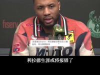 开云体育中国-开拓者负湖人，利拉德发挥出色遗憾败北