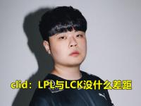 开云官网-G2横扫BRO，Clid操刀奇招英雄翻盘顶尖较量入围赛，锁定晋级资格