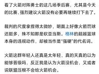 开云下载-火箭不敌太阳，遭遇两连败