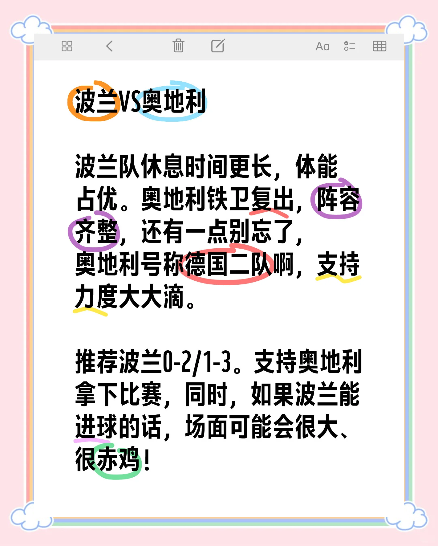 波兰队战平奥地利，欧洲杯预赛小组赛出莫衷一是的简单介绍