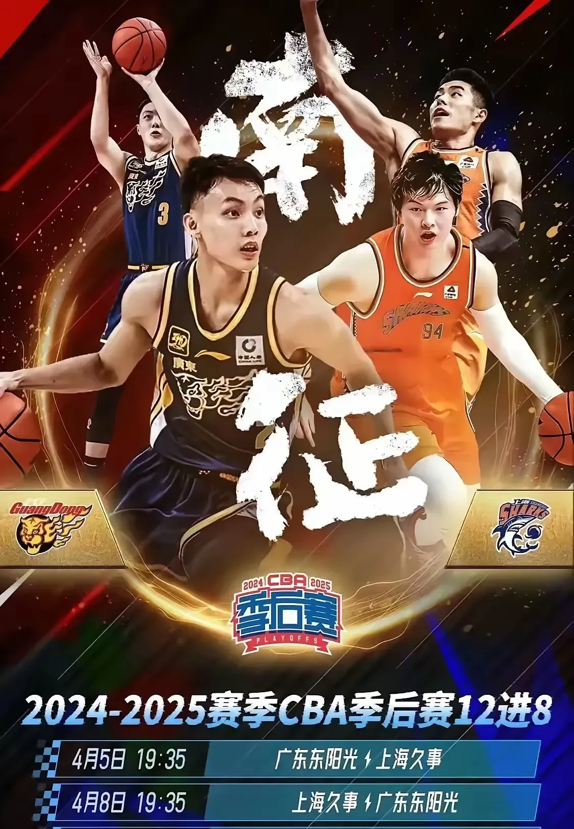 关于青岛男篮VS广东队，争夺胜利的战火激烈的信息
