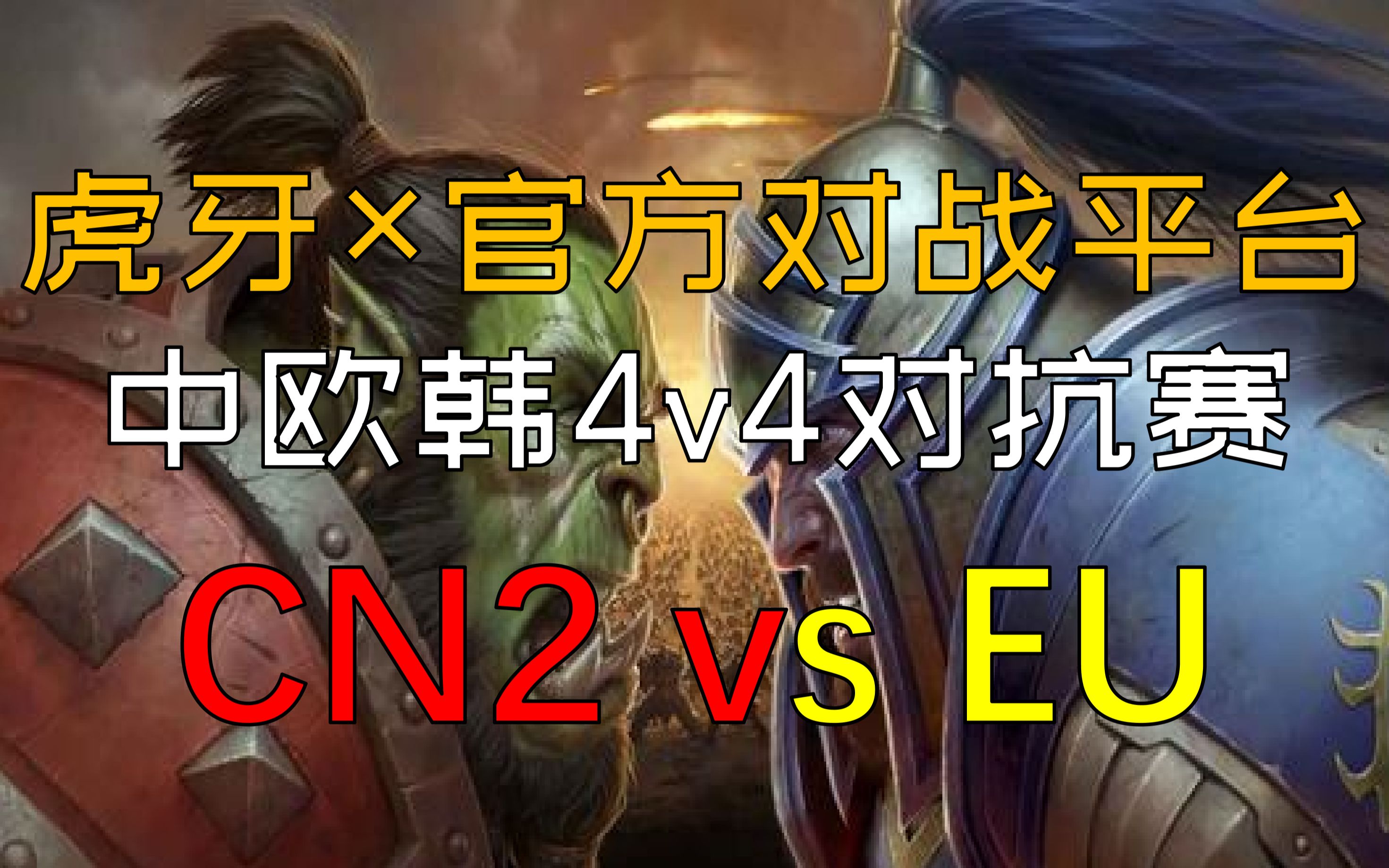 惊险连连！欧洲国家预选赛中欧呈现争霸局势