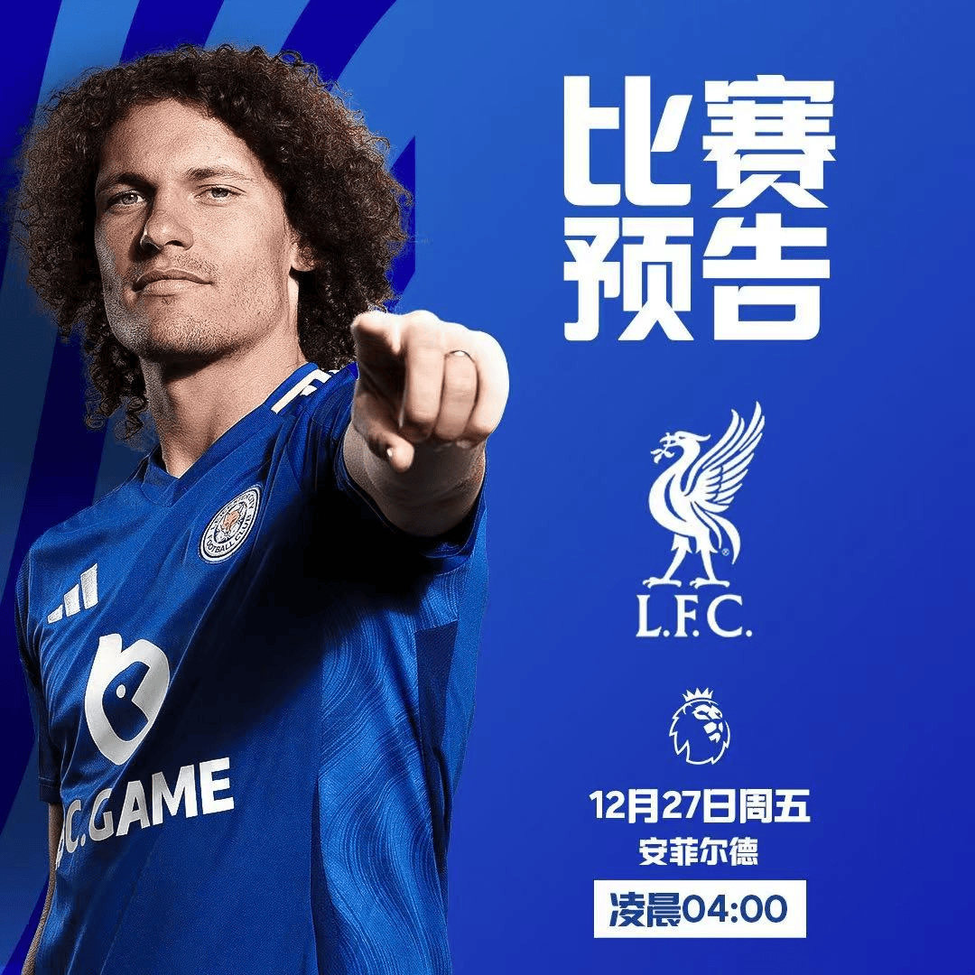 莱斯特城遭遇不敌，前途未卜！