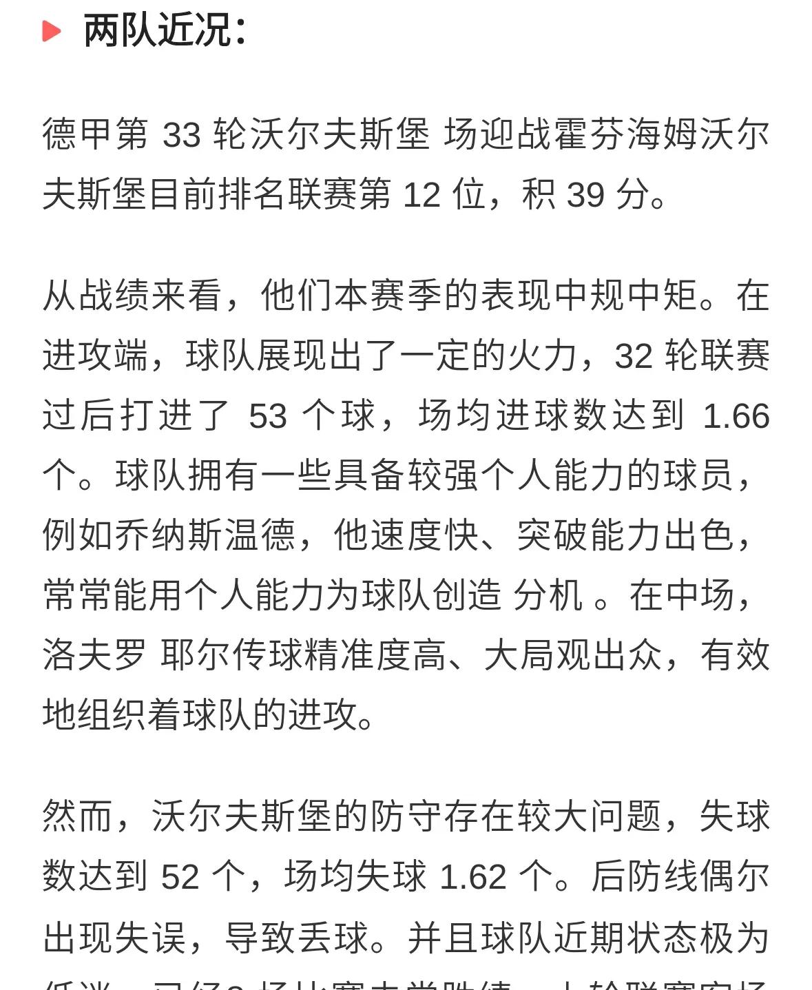 关于霍芬海姆主场战胜门兴格拉德巴赫,保级前景大好的信息 关于霍芬海姆主场战胜门兴格拉德巴赫,保级前景大好的信息